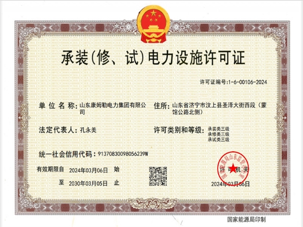 承裝（修、試）電力設(shè)施許可證三級(jí)